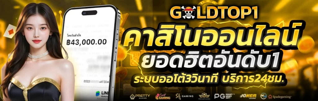 goldtop1-คาสิโน